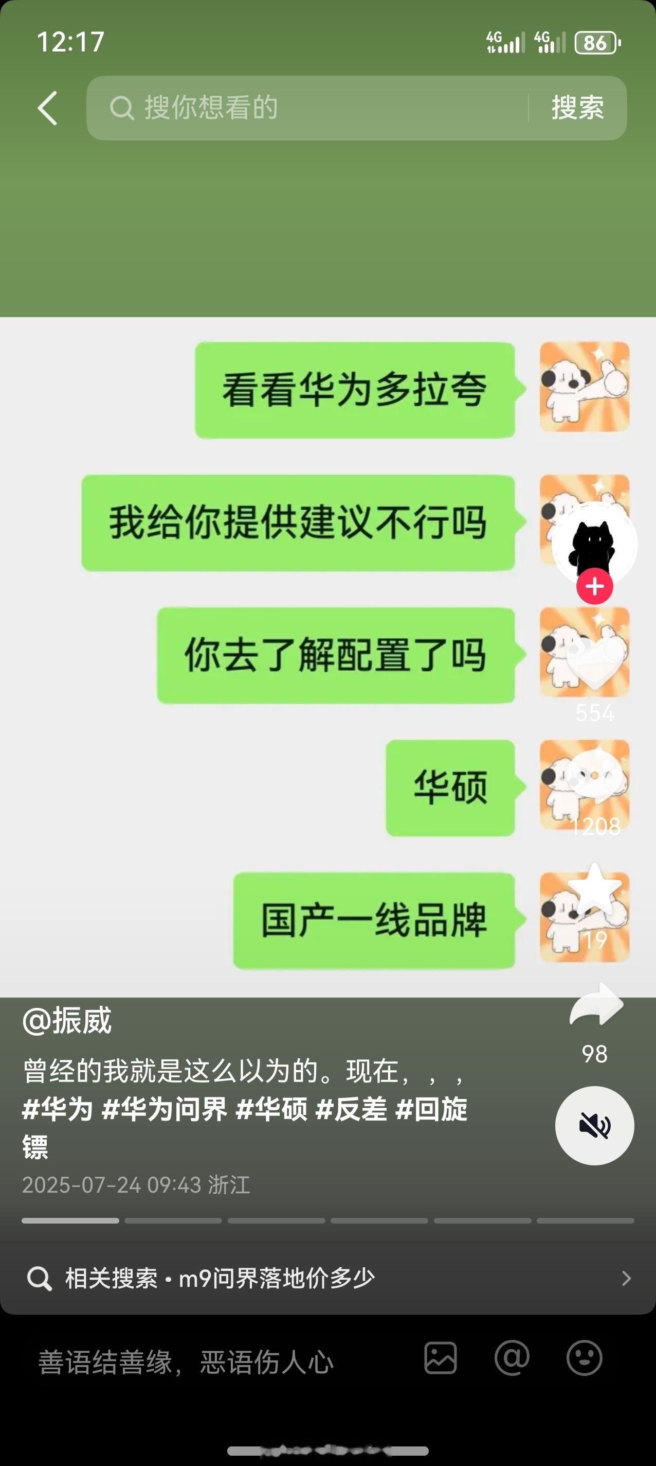 哈哈哈哈，在某音上看到不少这样子的案例，从开始的不屑到最后的超级香，总是会发现华