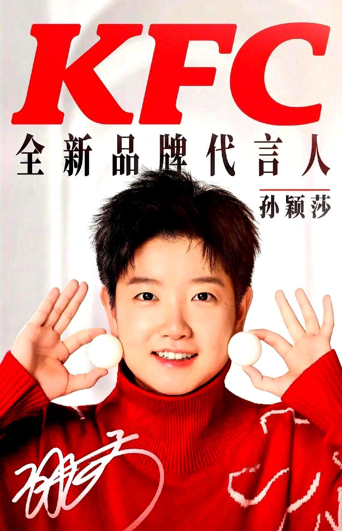 肯德基给孙颖莎的待遇，不一般啊。快餐圈签约运动员，基本都是一到两年的短约，有