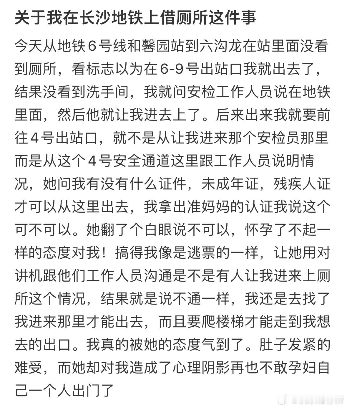 关于我在地铁上借厕所这件事​​​