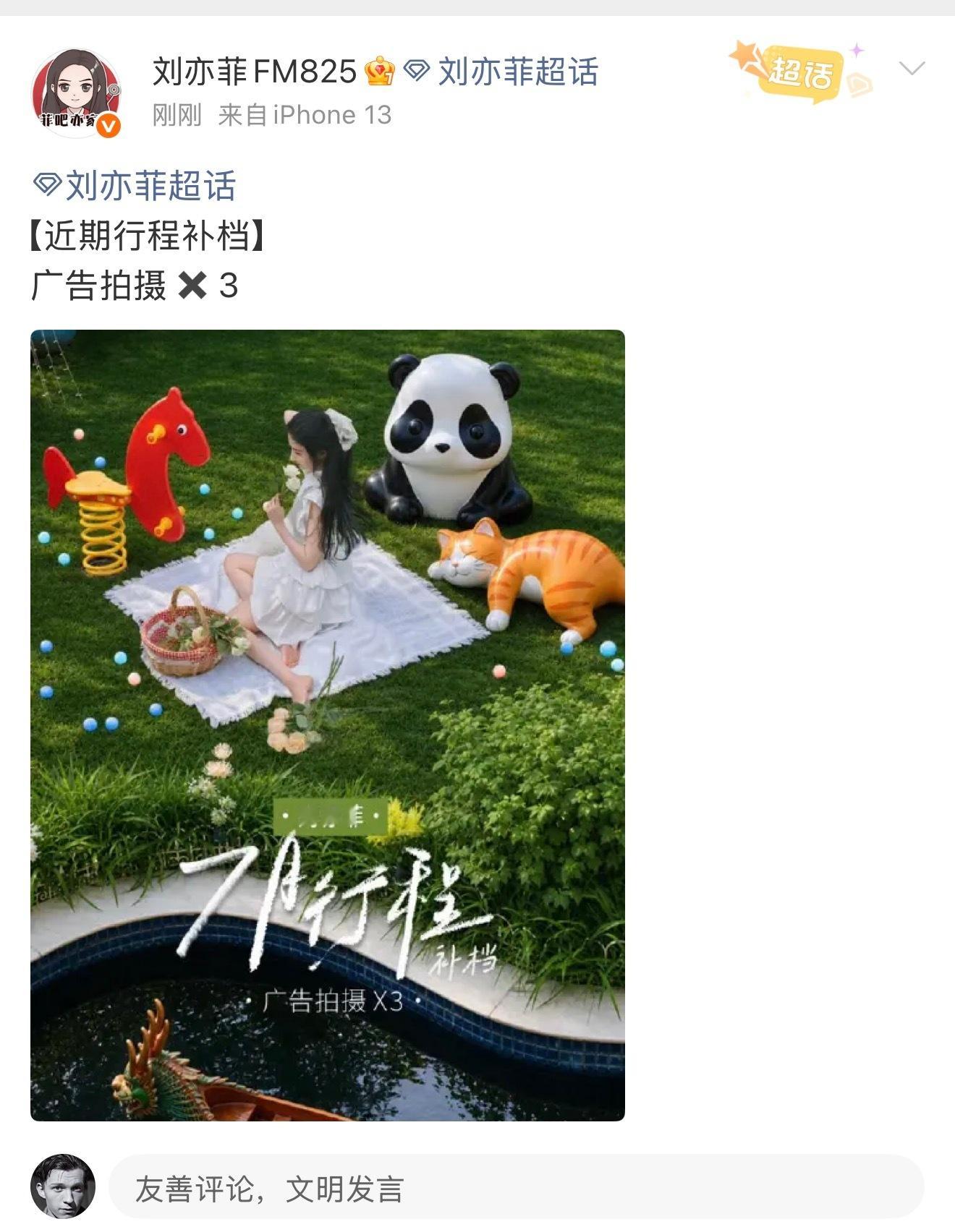 卧槽！刘亦菲近期行程连拍三个广告！