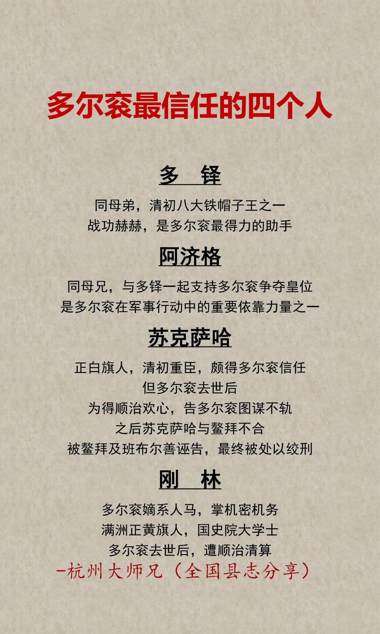 历史上多尔衮最信任的四个人