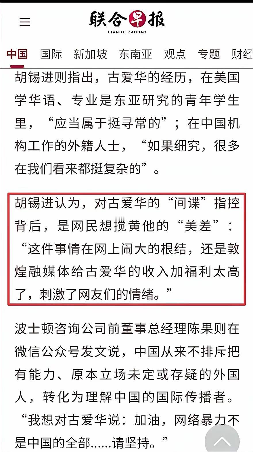 老胡为什么总喜欢帮着疑似间谍、汉奸的人讲话呢？大家真的是因为这个老外拿了高薪所