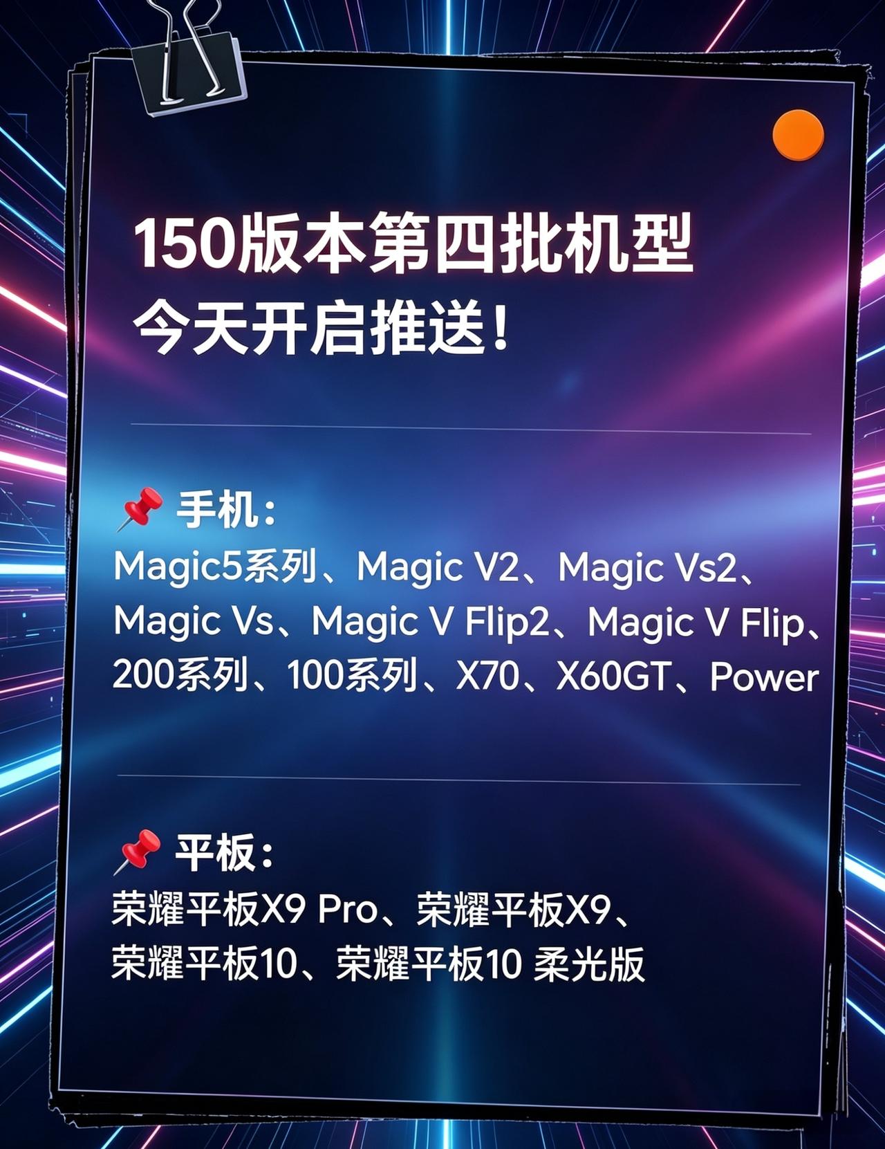 速看！MagicOS10.0.0.150最后一批推送，你的机型在吗？荣耀