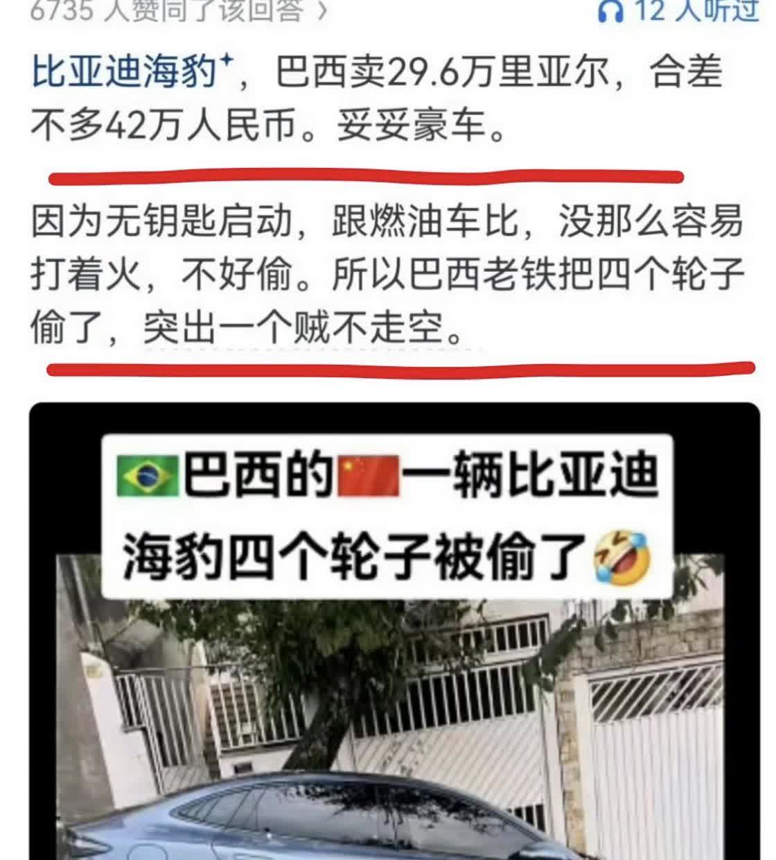 比亚迪海豹在巴西成了豪车，一辆卖大约42万元人民币，因为是无钥匙启动，跟燃油车比