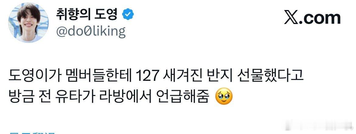 金道英给127的成员们买了有127字样的戒指