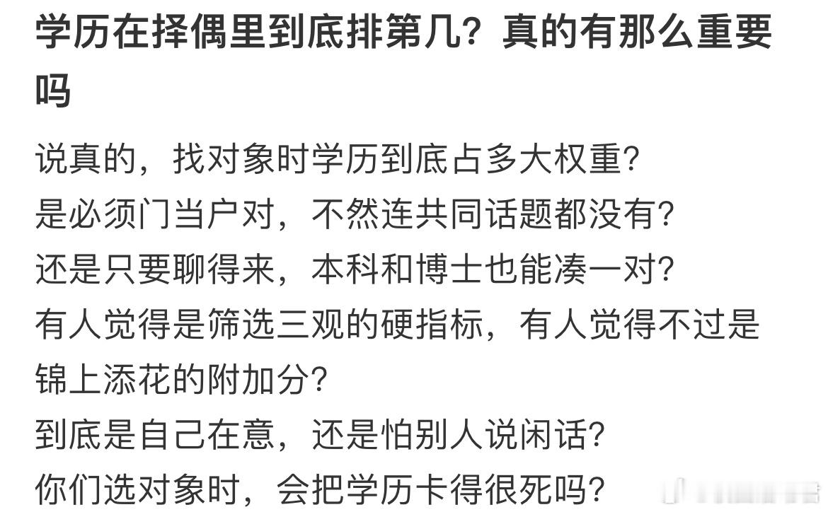 学历在择偶里到底排第几？真的有那么重要吗​​​