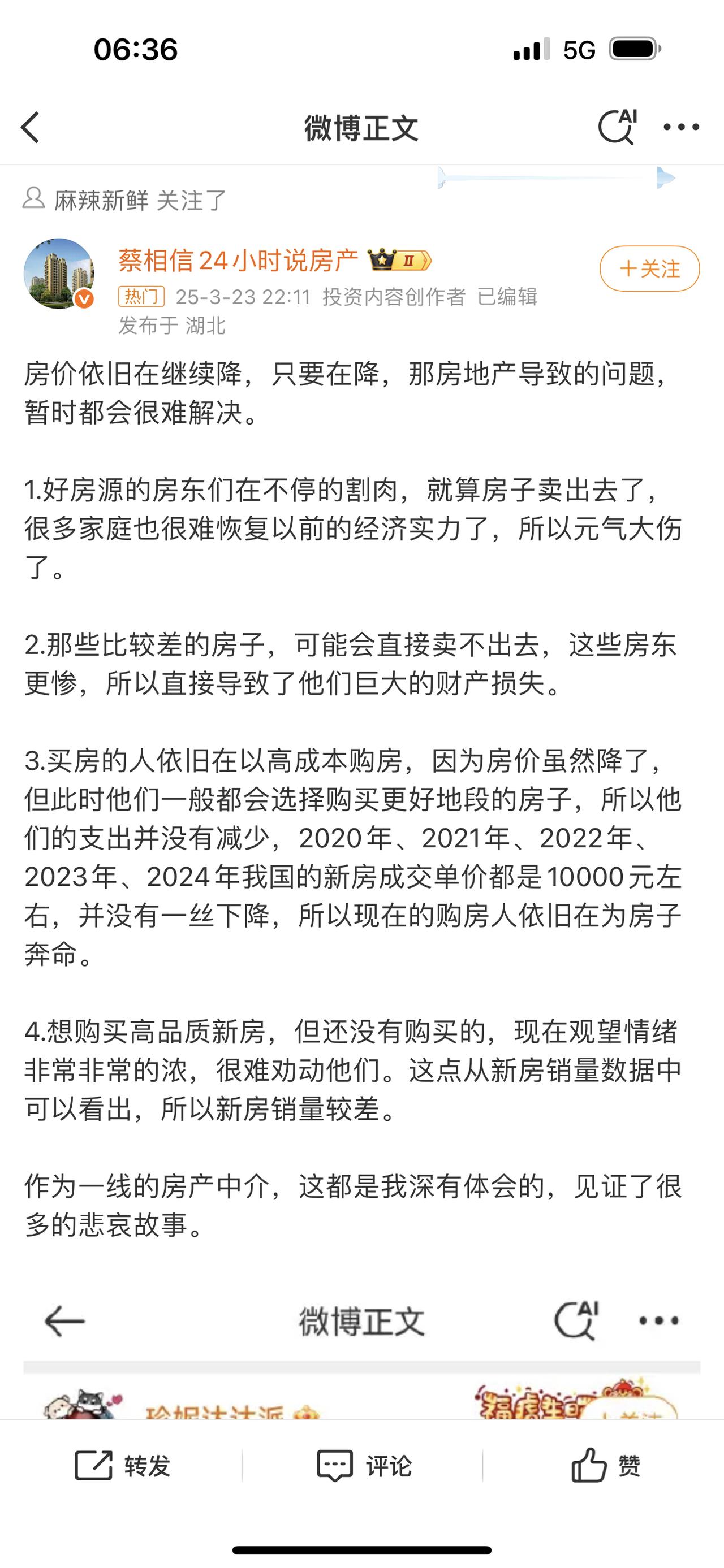 如果你家庭财务状况还行，真的没必要现在割肉卖房。现在优质房产都在打骨折，何况普通