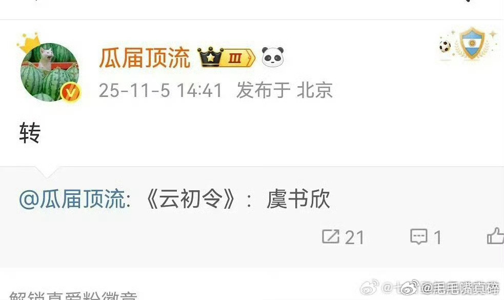 虞书欣新饼《云初令》​​​