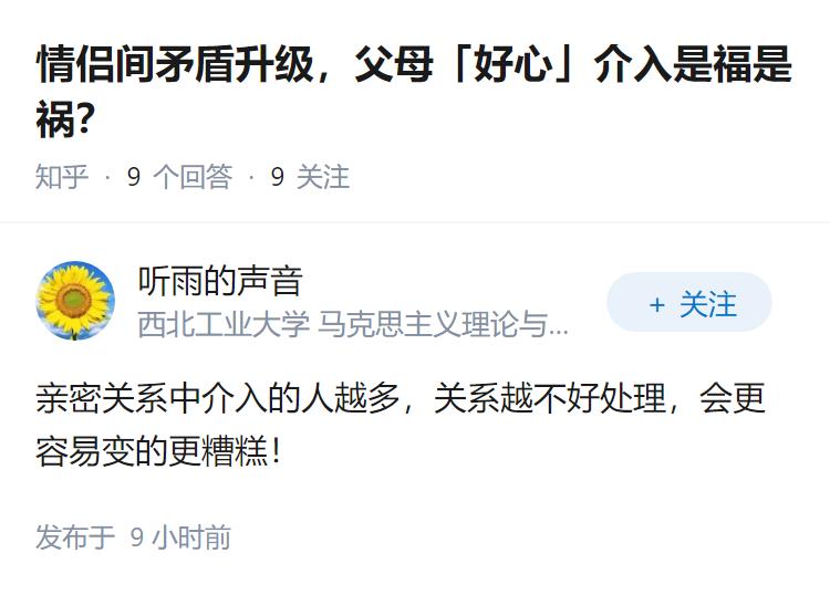 情侣间矛盾升级，父母「好心」介入是福是祸？