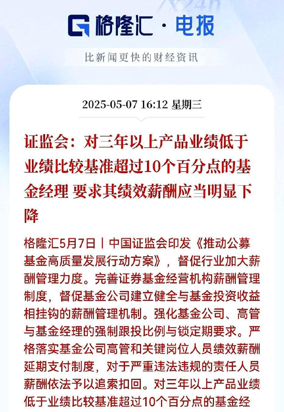 证监会这波新规真是打到点子上了！就该让那些混日子的基金经理尝尝肉疼