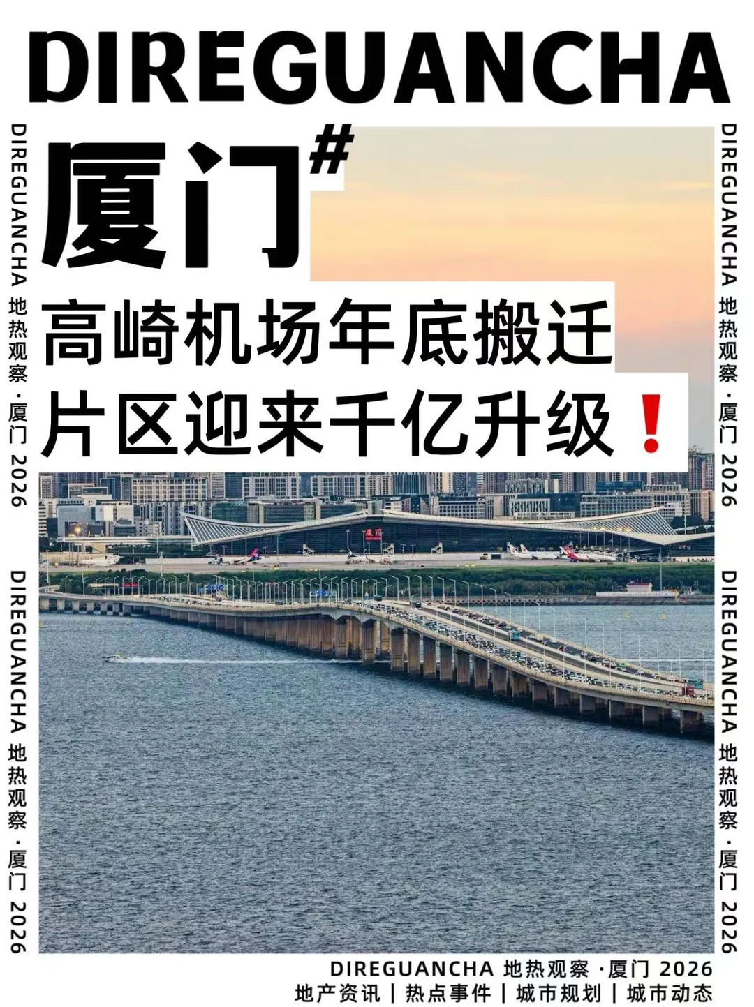 高崎机场变超级总部❓重磅招标启动❗️