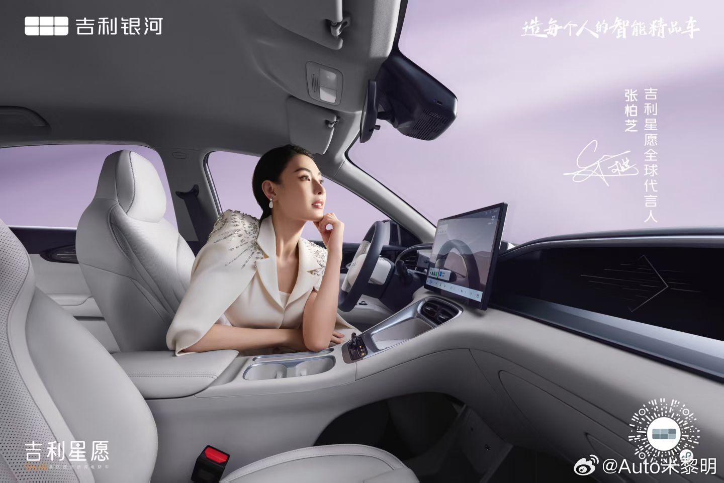 坐进星愿世界好像按了暂停键和吉利星愿全球代言人张柏芝一起坐进「舒适区」202