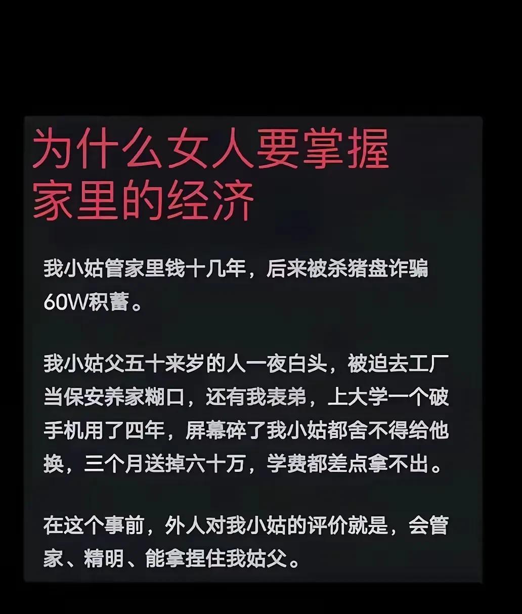 为什么女人总想着要掌握家里的财政大权？