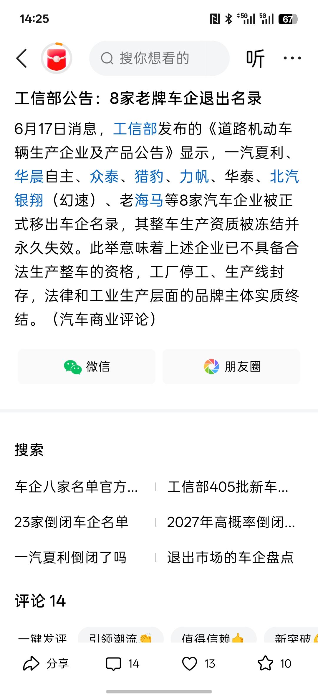 工信部公告：8家老牌车企退出名录，按照这个规定，这些车企将不适合合法生产汽车，有