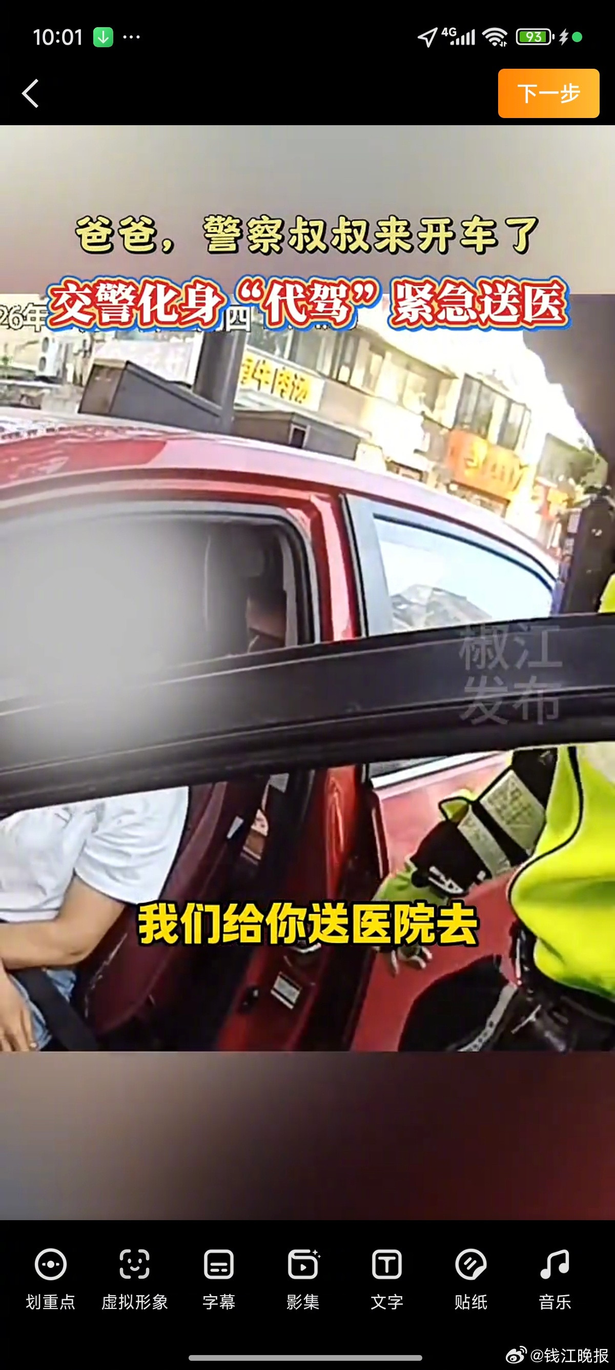 【警察叔叔来开车了~#司机高温中暑台州交警化身代驾紧急送医#】近日，台州椒江，