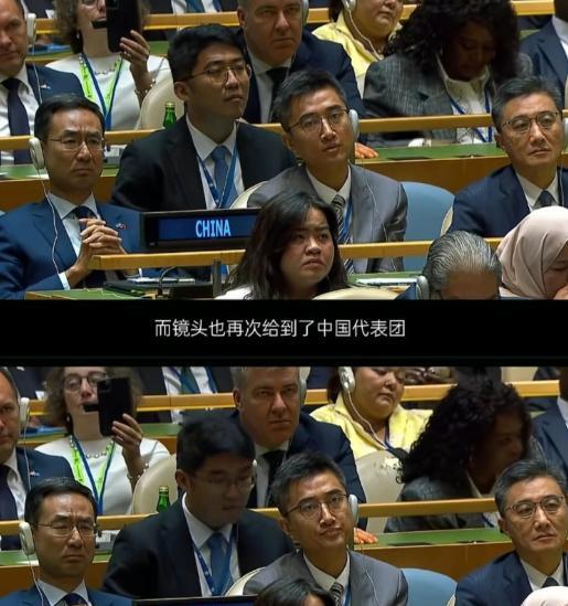 镜头再次给到了中国代表团，代表团成员们依旧是用看傻子一样的表情，在看着特朗普！