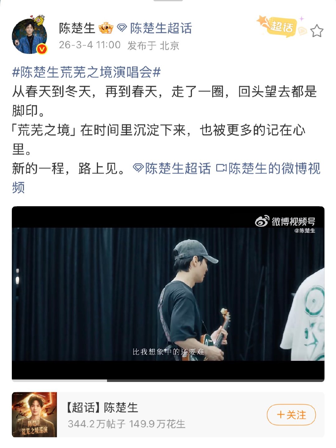 陈楚生13分钟vlog陈楚生新的一程陈楚生荒芜之境13分钟vlog