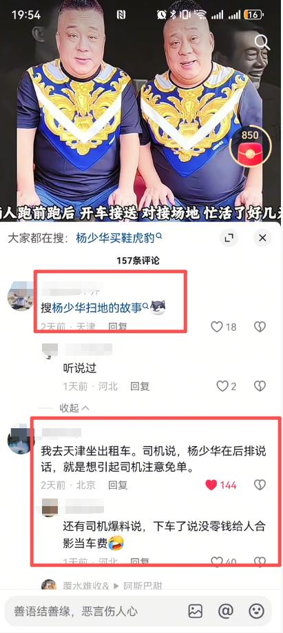 除了虎豹兄弟帮杨少华牵线演出、最后却一分钱没捞着，网上关于老爷子的“段子”还有不