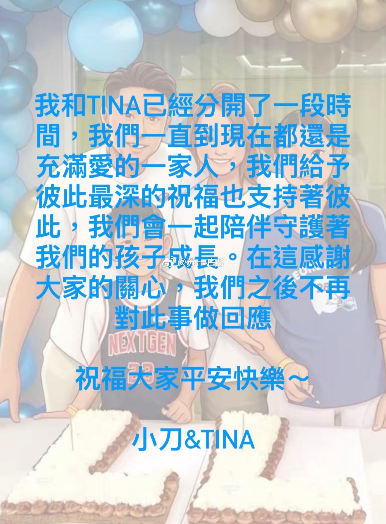 5566成员彭康育（小刀）官宣跟太太Tina林文晴（台湾玻璃公司总裁林伯实的二女