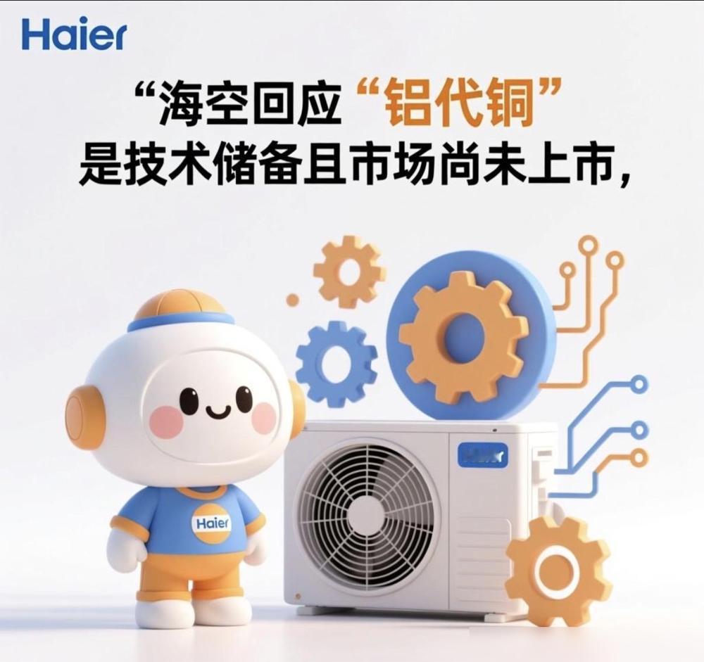 空调要“瘦身”，铜管先下岗。​格力把铝管扔进盐雾箱两千小时，腐蚀只剩铜的九成