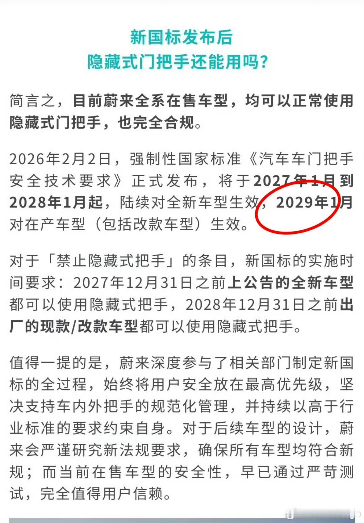 划重点了，早点买车吧，晚了就买不到逼格满满的隐藏式门把手了蔚来全系隐藏式门把手都