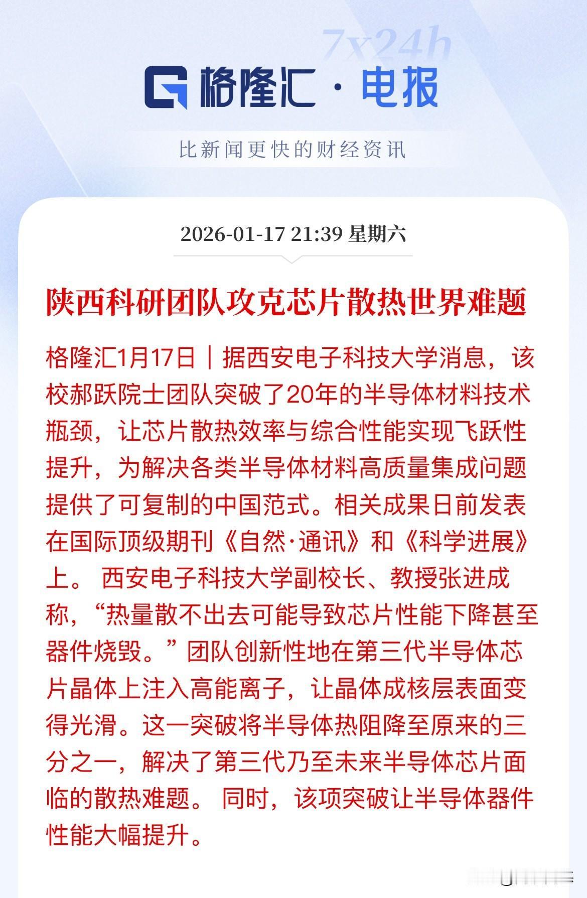 芯片再迎利好，攻克世界性难题，周末半导体科技真是利好一个接着一个，先是英伟达的核