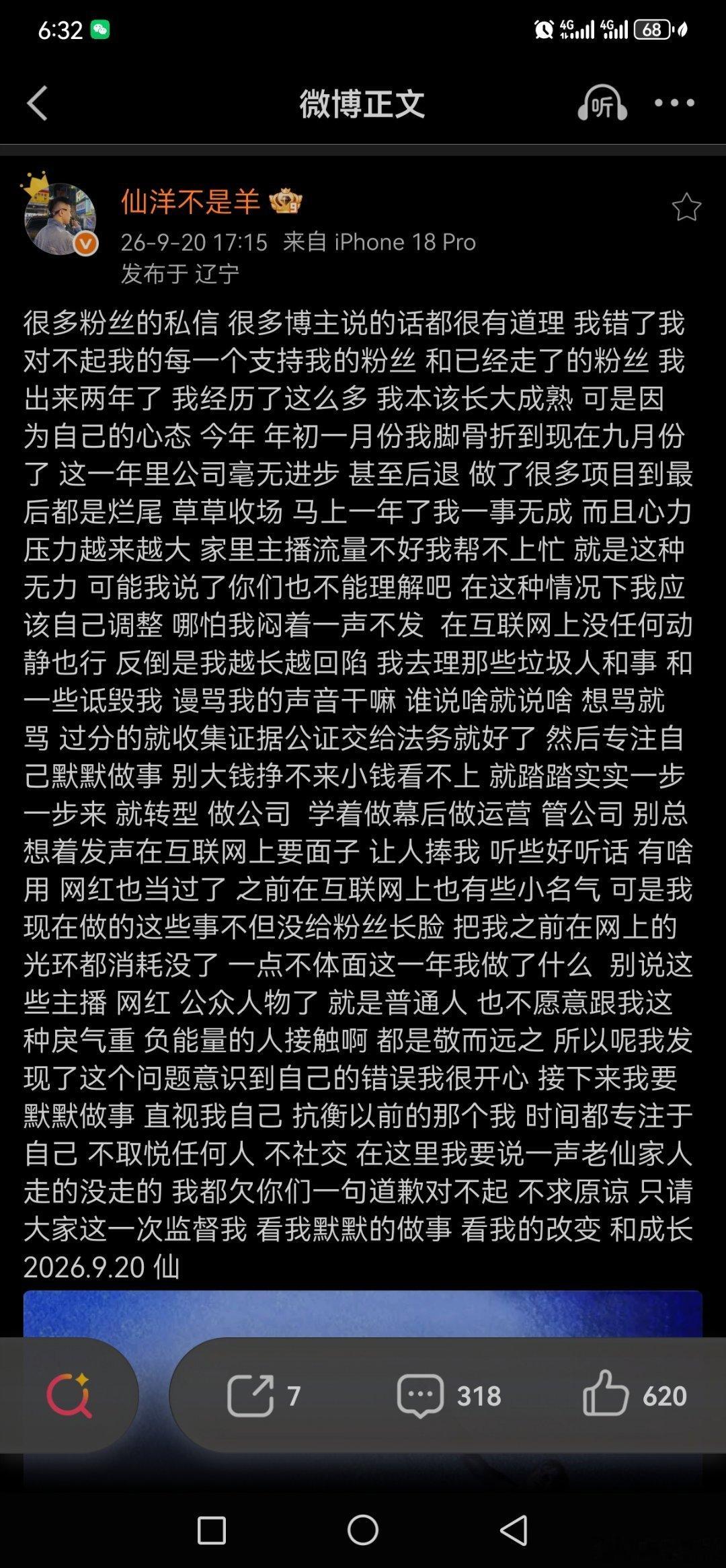 仙洋发文称：很多粉丝的私信很多博主说的话都很有道理我错了我对不起我的每一个支
