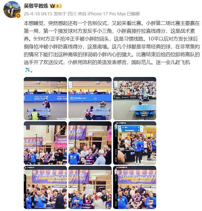 吴敬平点评樊振东主场告别战深夜追完樊振东萨尔布吕肯主场收官告别战，在线复盘：这几