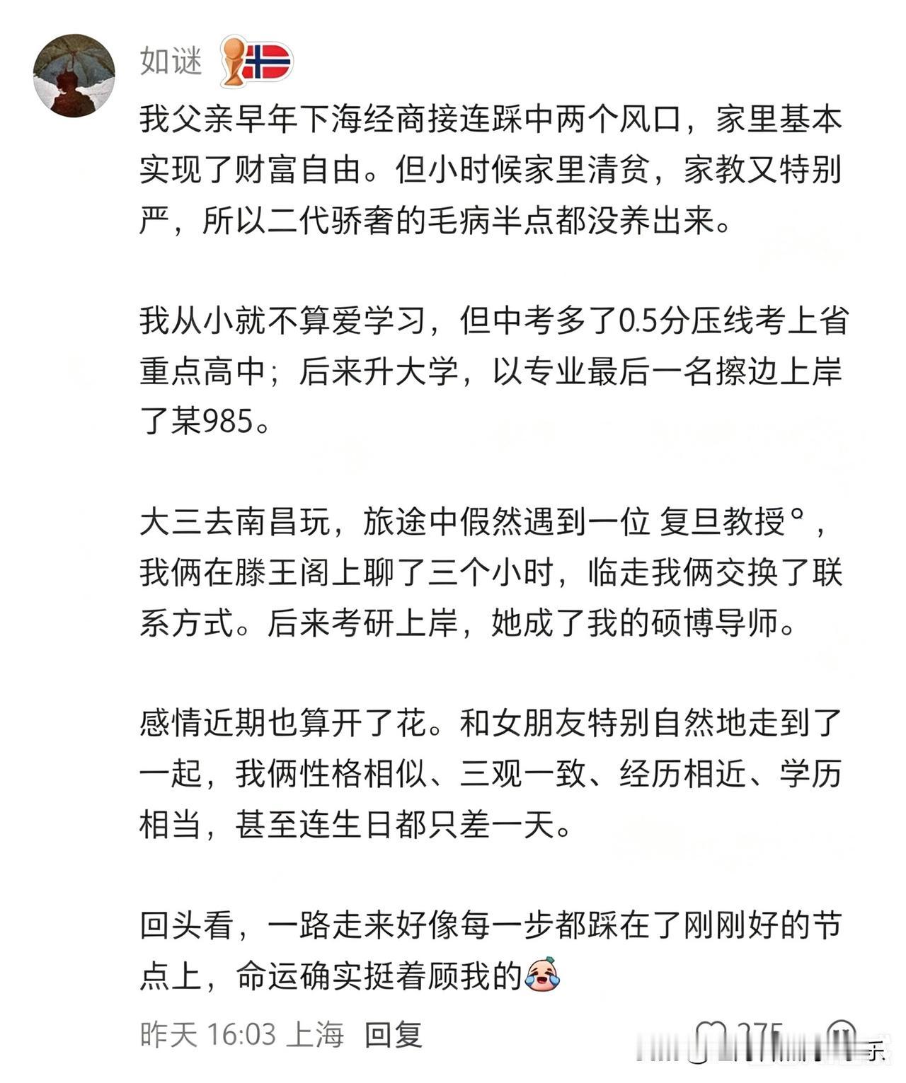 某沪二代的爽文人生。