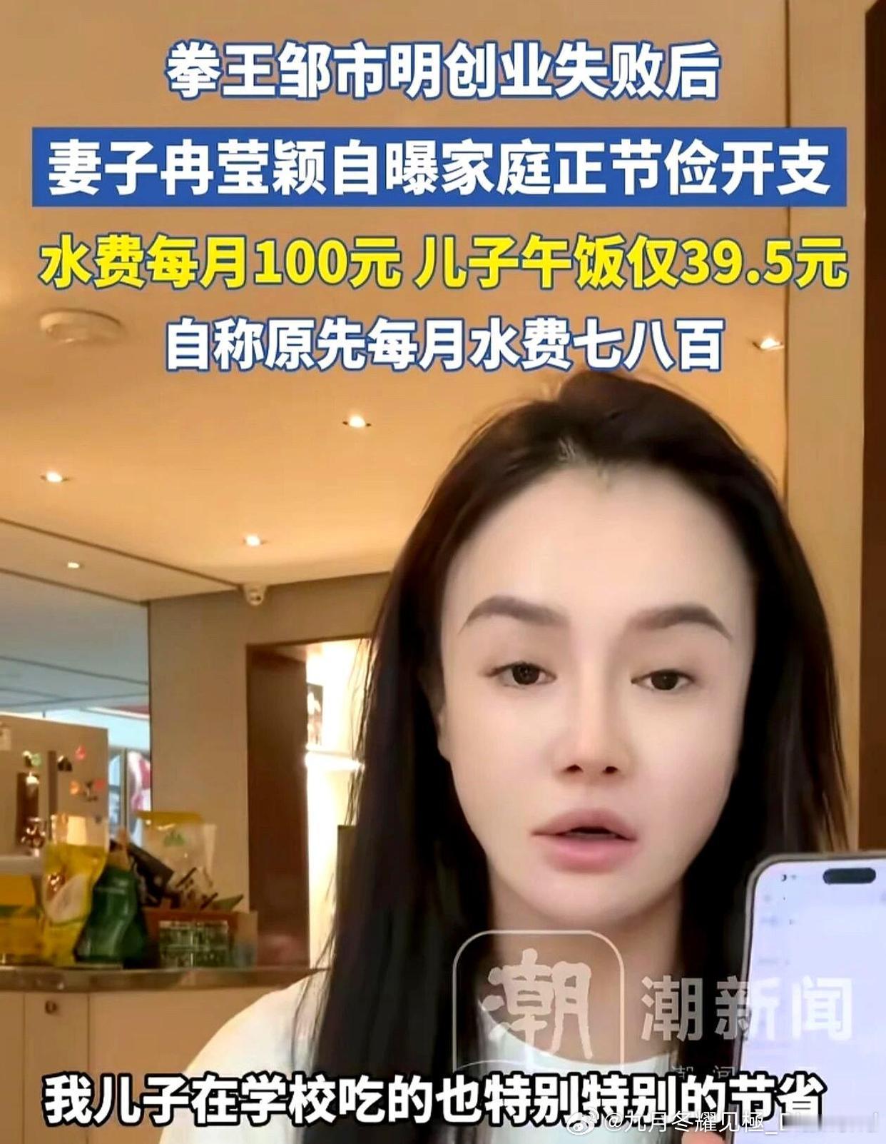 冉莹颖回应败家传言，坦言自己收入是邹市明的五倍，家里大部分开销由她承担