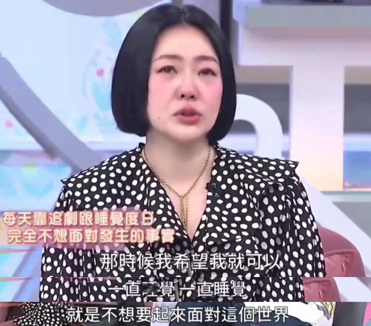 小S说，大S走后，她希望每天一直睡觉，“不想起来面对这个世界。”刚从日本飞回台