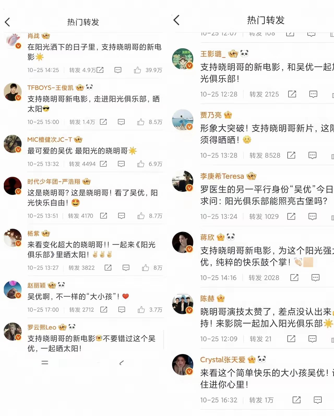 程青松的好友黄晓明新电影昨天上映，半个圈子的艺人为他作宣传，其中包括赵丽颖刘亦菲