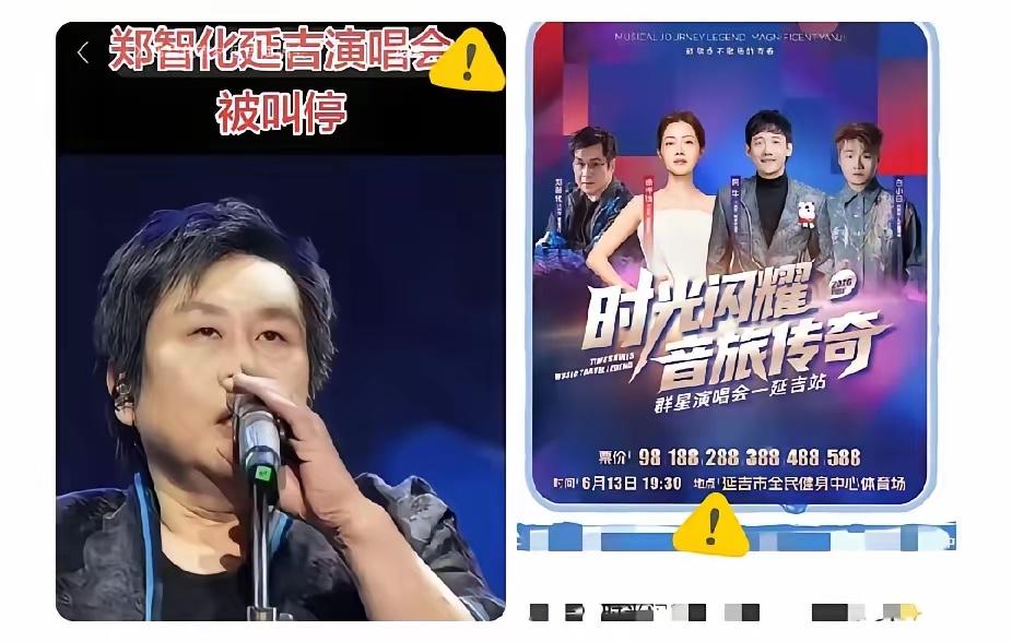 郑智化原定于6月13日在延吉举行的演唱会，已经取消，所有内地巡演也都取消了。