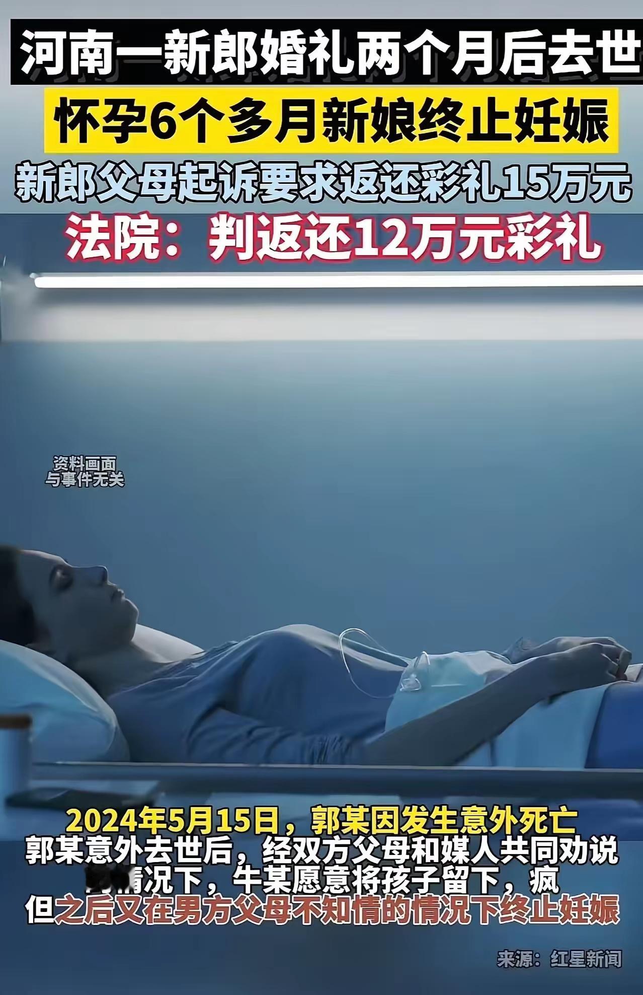 近日，河南发生一起令人唏嘘的婚姻纠纷：一对新人婚后仅两个月，新郎不幸去世，怀孕六