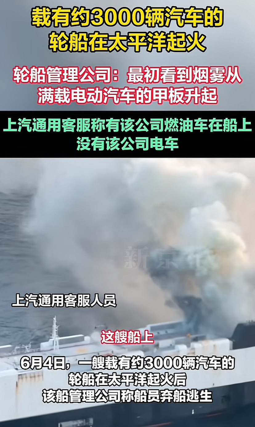轮船载新能源车起火，太吓人了---我勒个去，这事儿真让人