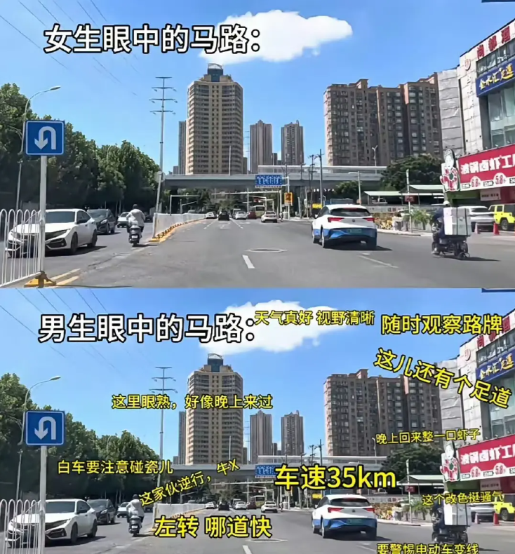 这就是男女有别，视角就是不一样的
