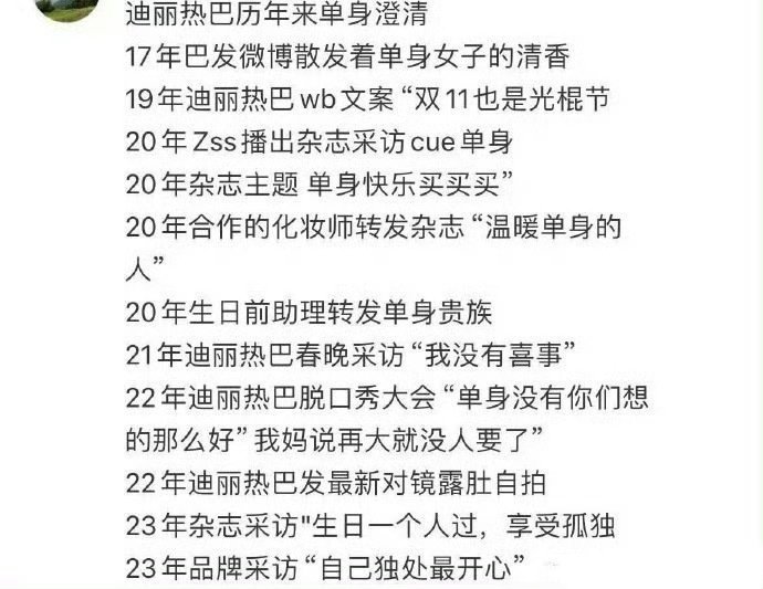 热巴曾澄清过12次单身真正让巴粉发怒在意的点不是“分手”，是分手这两字所暗含的前