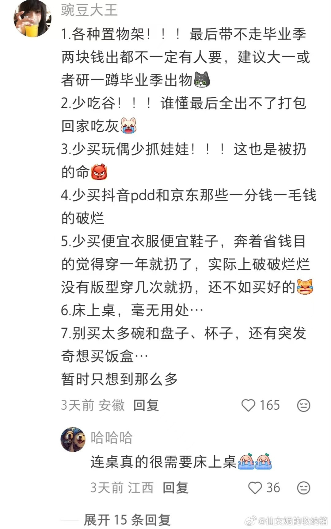 一人说大学最不建议买的东西！！