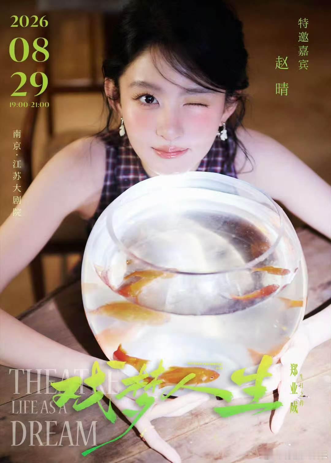 赵晴是郑业成生日会嘉宾迎来了郑业成赵晴的超长售后可以见得，私下的友情还是非常的