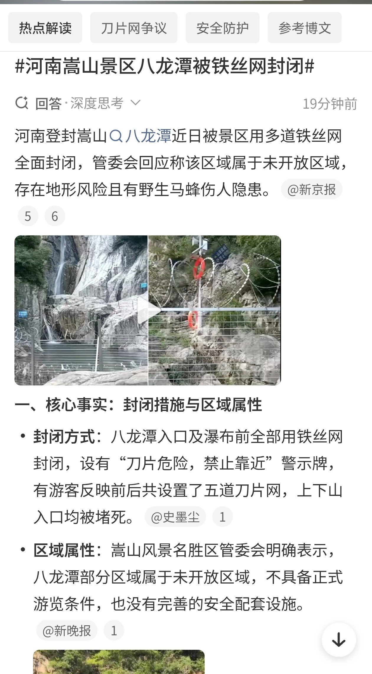 河南嵩山景区八龙潭被铁丝网封闭嵩山八龙潭被铁丝网封了。景区说是没开放的地儿。有风