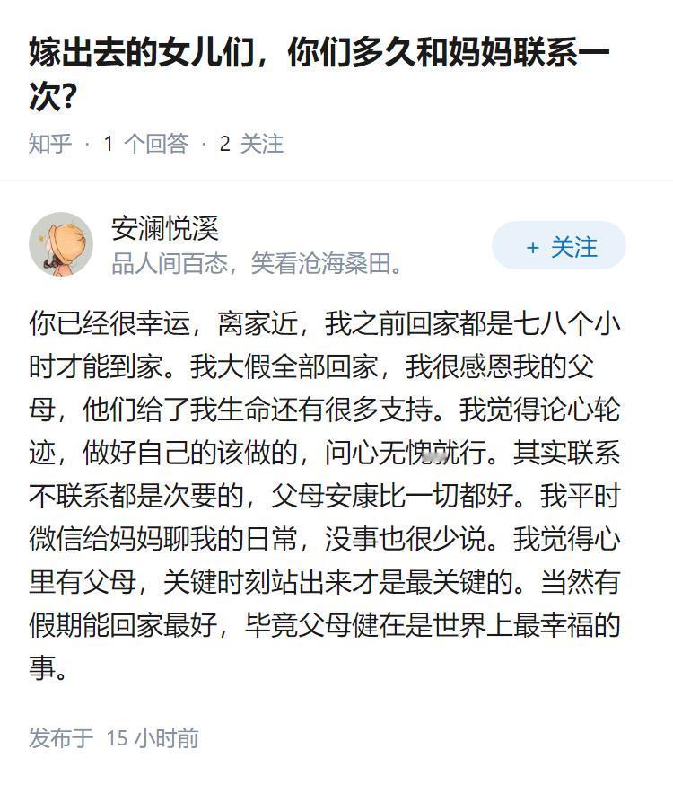 嫁出去的女儿们，你们多久和妈妈联系一次？