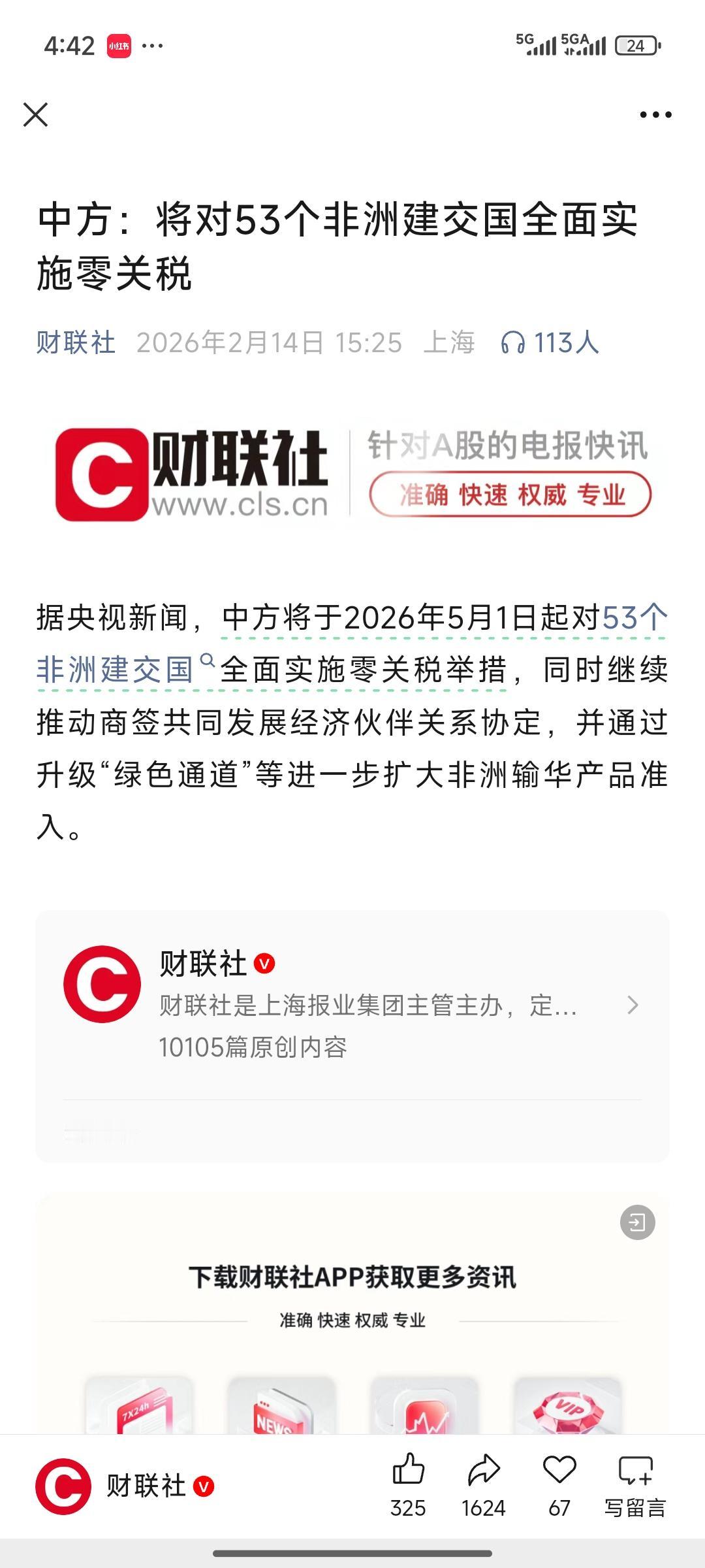 对53个非洲建交国全面零关税：战略意义与格局影响一、核心战略意义1.