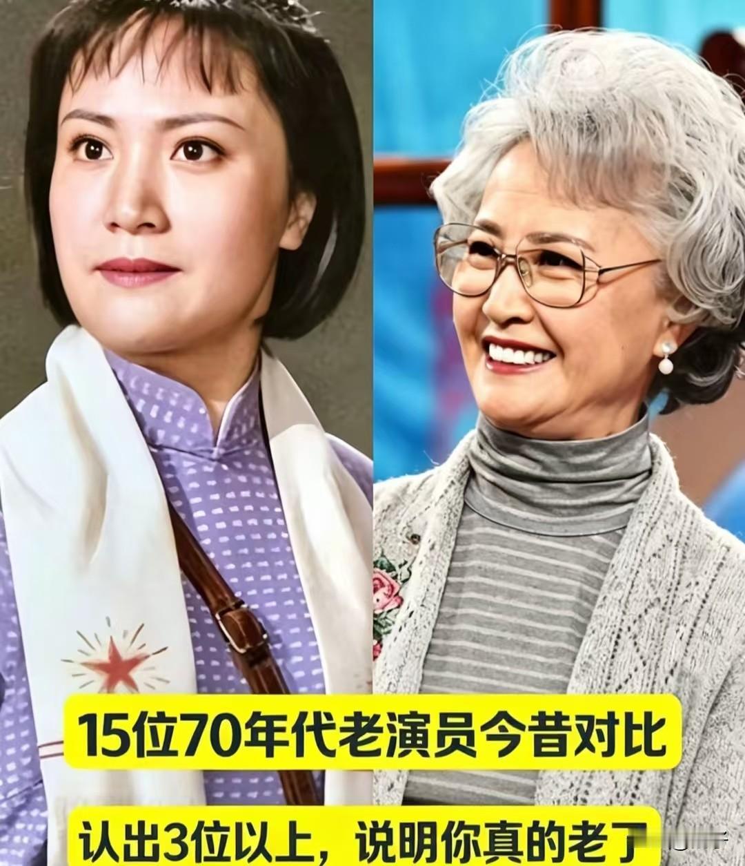 时光荏苒，岁月留声。这15位70年代经典老演员今昔对比，承载了一代人的难忘回忆。