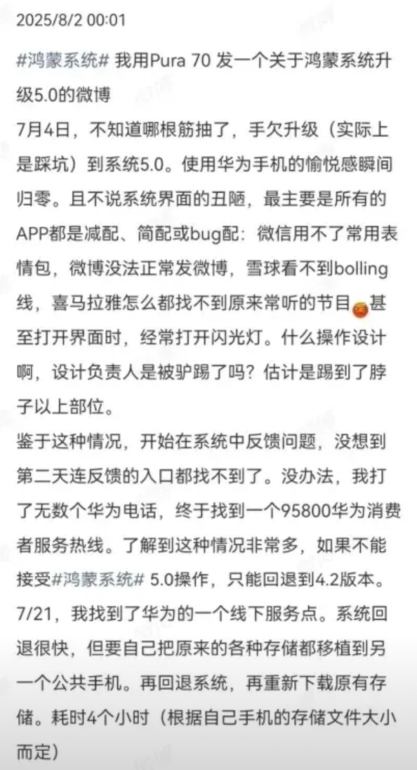 开始说不要华为的任何道歉，后面又要鸿蒙负责人出来道歉，自相矛盾，最后又号召其他人