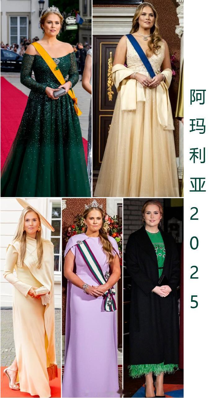 来盘点下荷兰王储凯瑟琳娜-阿玛利亚公主2025年的长礼服以及最佳造型阿玛利亚