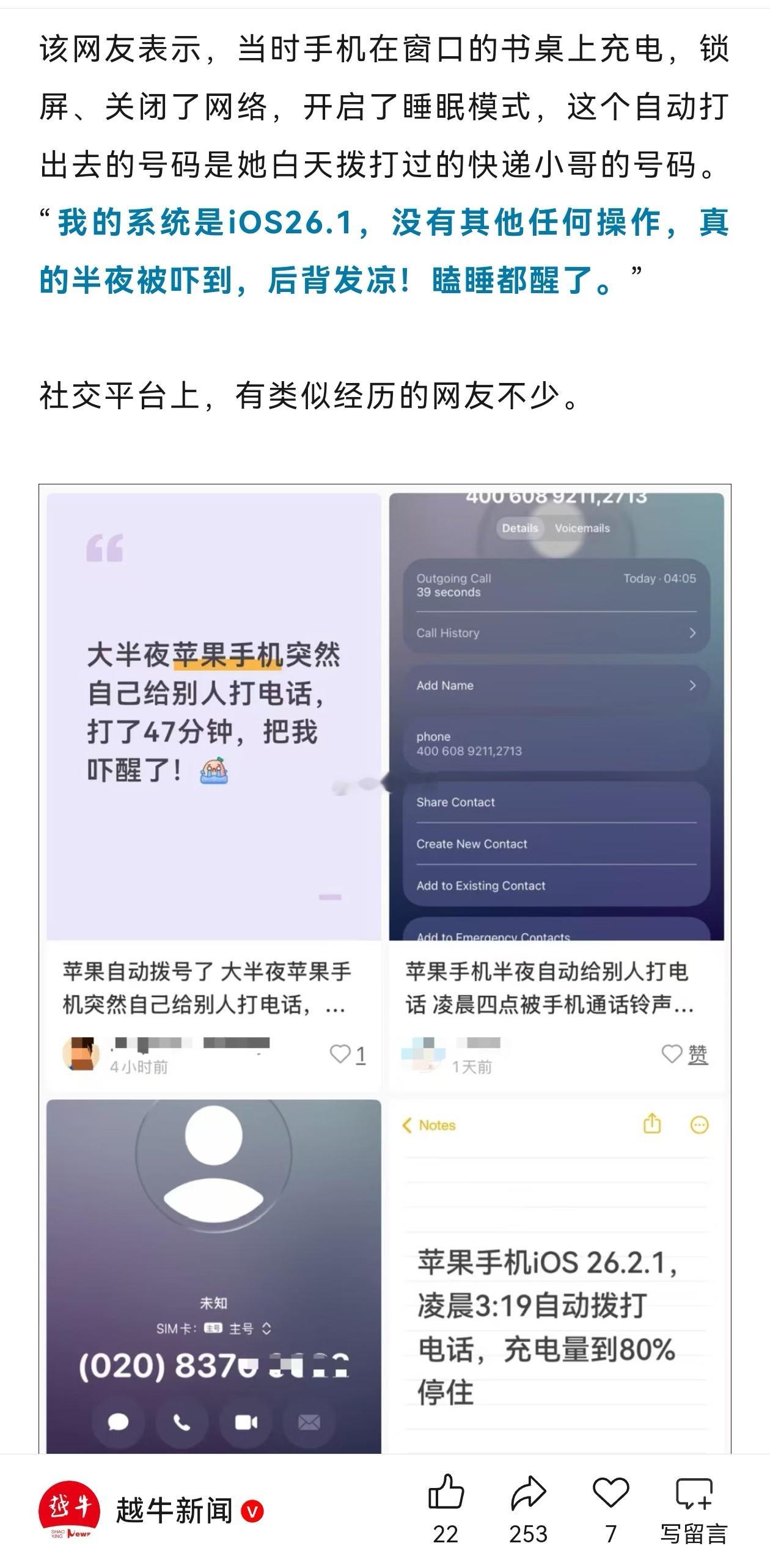 【“太灵异”，iPhone手机会自己打电话给别人，而且专挑凌晨这个时间】