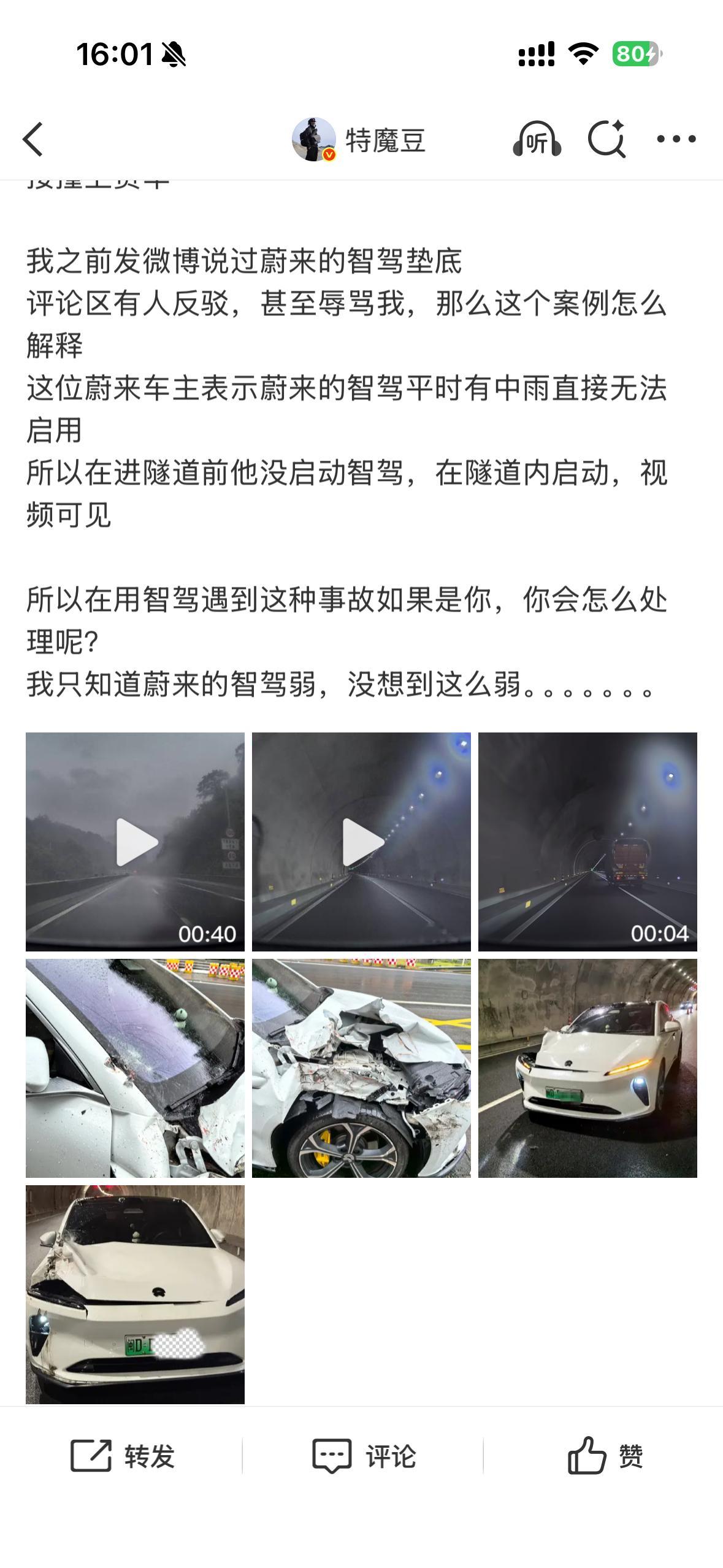 上一条评论区又来说我黑蔚来！！！！！！！！这tm不是事实？视频都发了还有人在说我