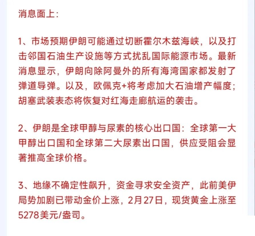 中东地缘政治冲突一起，两大资源，两大化工将面临疯狂涨价，周一相应板块要狂飙首先，
