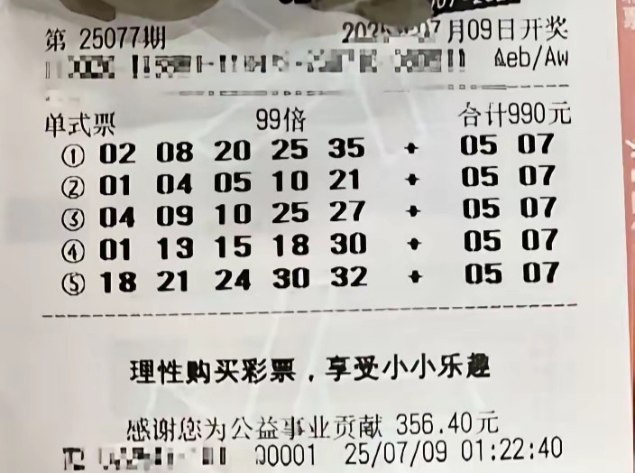 大乐透25077期单注77倍和99倍晒票，一等奖好运