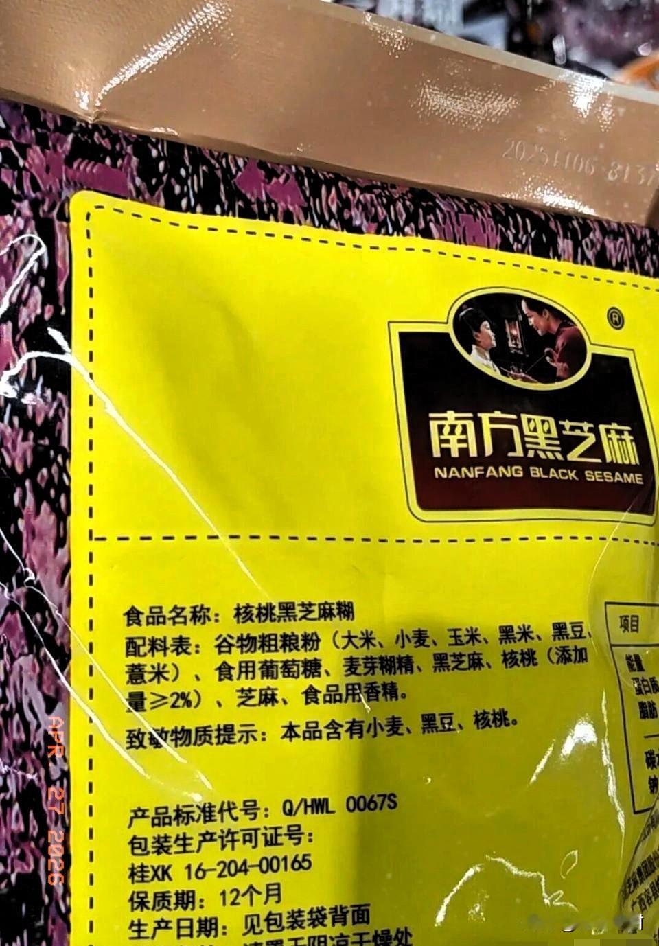 黑芝麻糊变味了，配料表藏猫腻，证监会突然立案了。南方黑芝麻糊最近喝着不对劲—